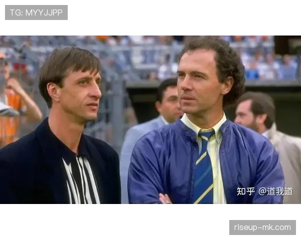 贝肯鲍尔战术演变史揭示现代足球智慧源泉